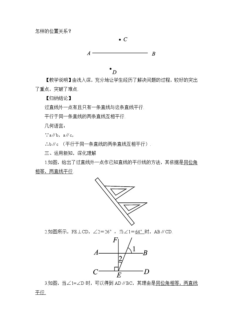 北师大版数学七年级下册 2.2.1 探索直线平行的条件 PPT课件+教案03