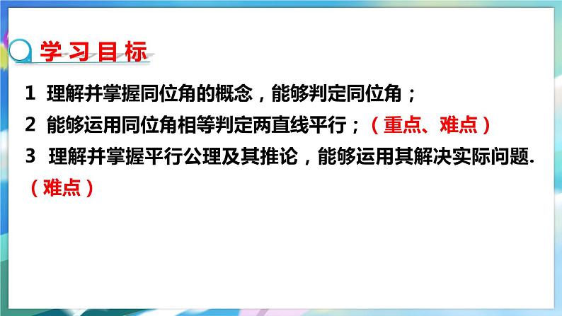 北师大版数学七年级下册 2.2.1 探索直线平行的条件 PPT课件+教案02