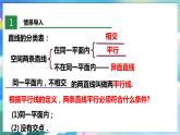 北师大版数学七年级下册 2.2.1 探索直线平行的条件 PPT课件+教案