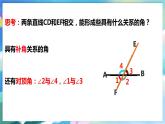 北师大版数学七年级下册 2.2.1 探索直线平行的条件 PPT课件+教案