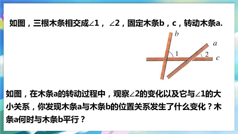 北师大版数学七年级下册 2.2.1 探索直线平行的条件 PPT课件+教案07