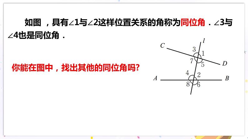 北师大版数学七年级下册 2.2.1 探索直线平行的条件 PPT课件+教案08