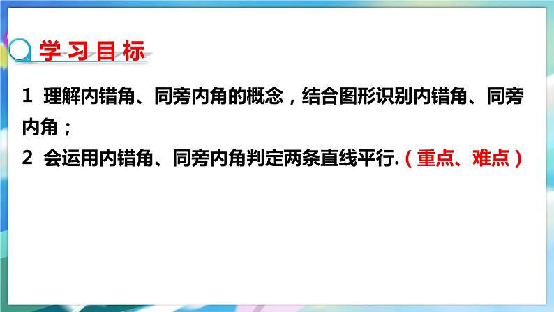 2.2.2 探索直线平行的条件第2页