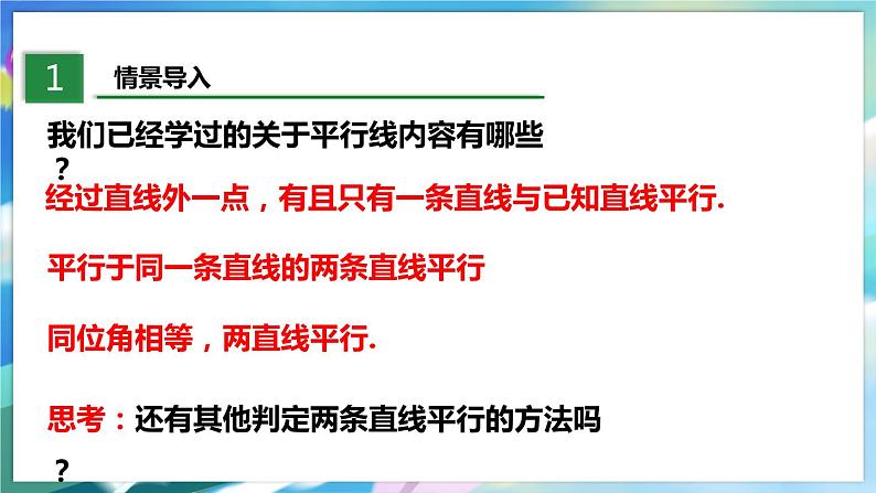 2.2.2 探索直线平行的条件第3页