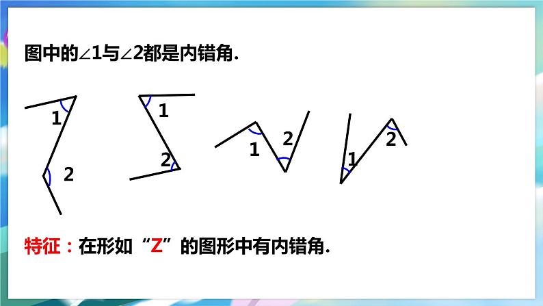 2.2.2 探索直线平行的条件第5页
