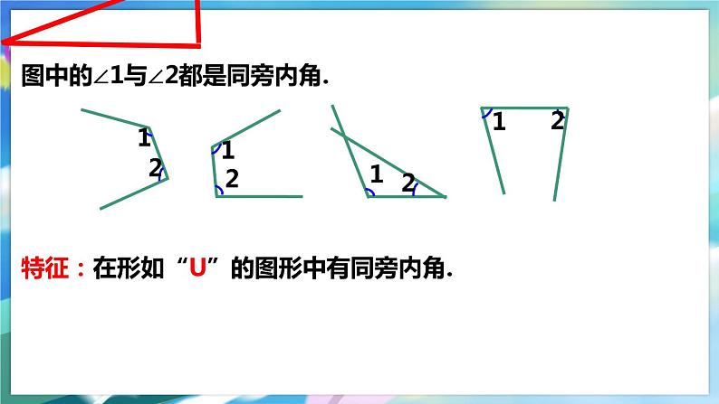 2.2.2 探索直线平行的条件第8页
