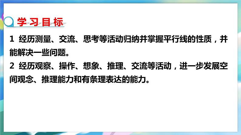 北师大版数学七年级下册 2.3.1 平行线的性质 PPT课件+教案02