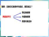 北师大版数学七年级下册 2.3.1 平行线的性质 PPT课件+教案