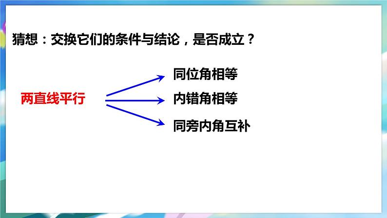 北师大版数学七年级下册 2.3.1 平行线的性质 PPT课件+教案04