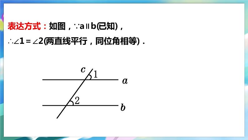 北师大版数学七年级下册 2.3.1 平行线的性质 PPT课件+教案06