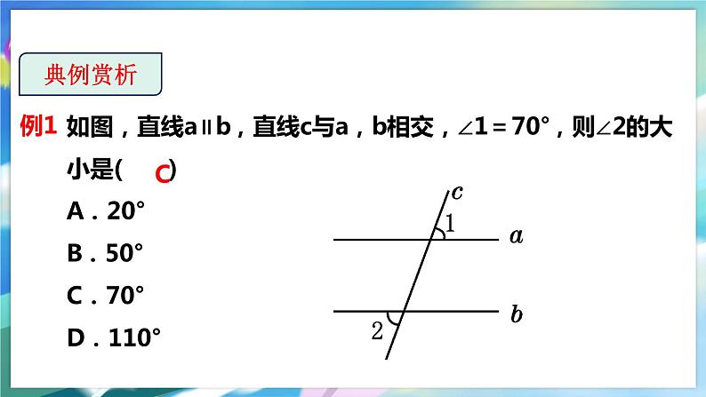 北师大版数学七年级下册 2.3.1 平行线的性质 PPT课件+教案07