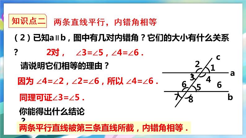 北师大版数学七年级下册 2.3.1 平行线的性质 PPT课件+教案08