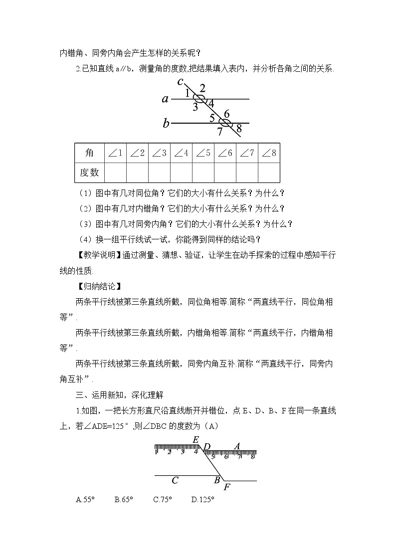 北师大版数学七年级下册 2.3.1 平行线的性质 PPT课件+教案02