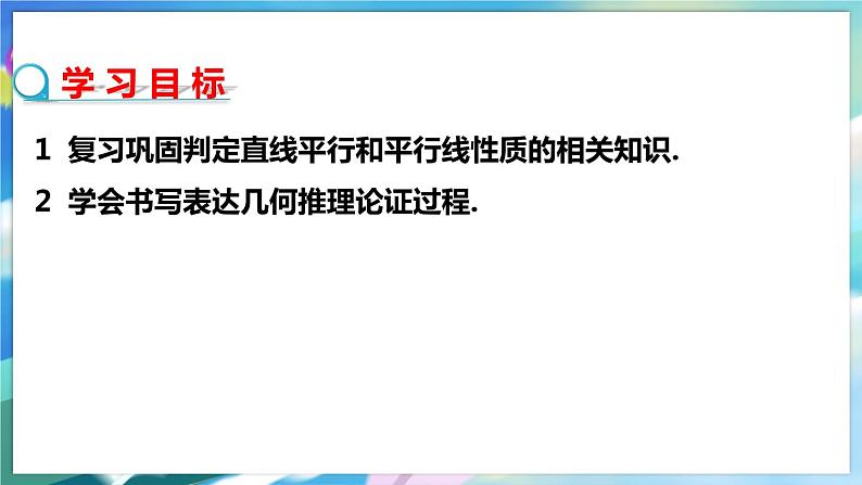 北师大版数学七年级下册 2.3.2 平行线的性质 PPT课件+教案02