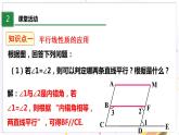 北师大版数学七年级下册 2.3.2 平行线的性质 PPT课件+教案