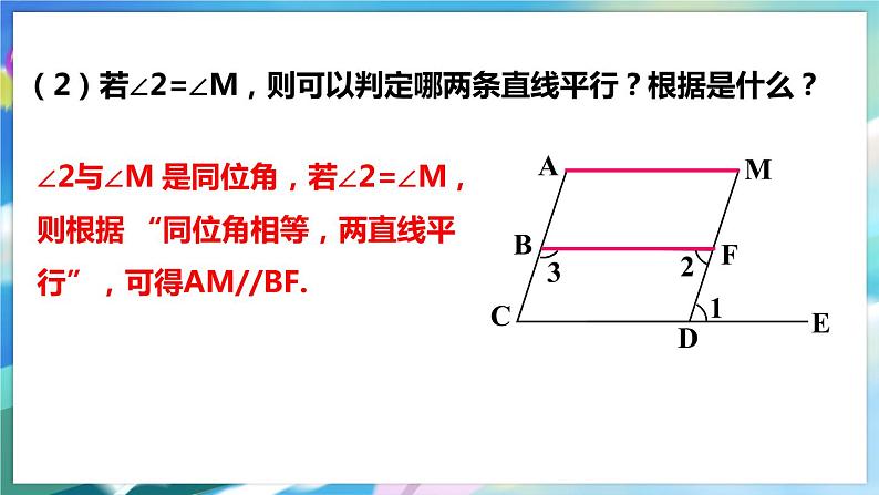 北师大版数学七年级下册 2.3.2 平行线的性质 PPT课件+教案05