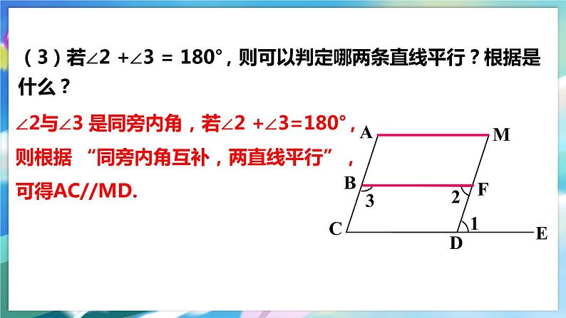 北师大版数学七年级下册 2.3.2 平行线的性质 PPT课件+教案06