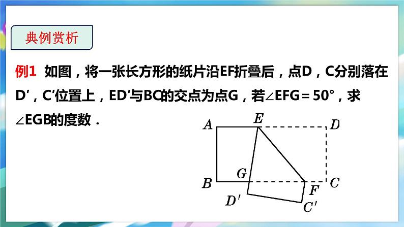 北师大版数学七年级下册 2.3.2 平行线的性质 PPT课件+教案07