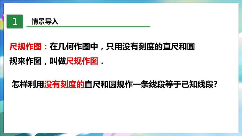 北师大版数学七年级下册 2.4 用尺规作角 PPT课件+教案03