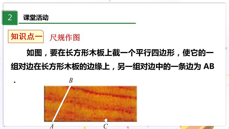 北师大版数学七年级下册 2.4 用尺规作角 PPT课件+教案04