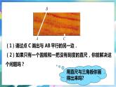 北师大版数学七年级下册 2.4 用尺规作角 PPT课件+教案