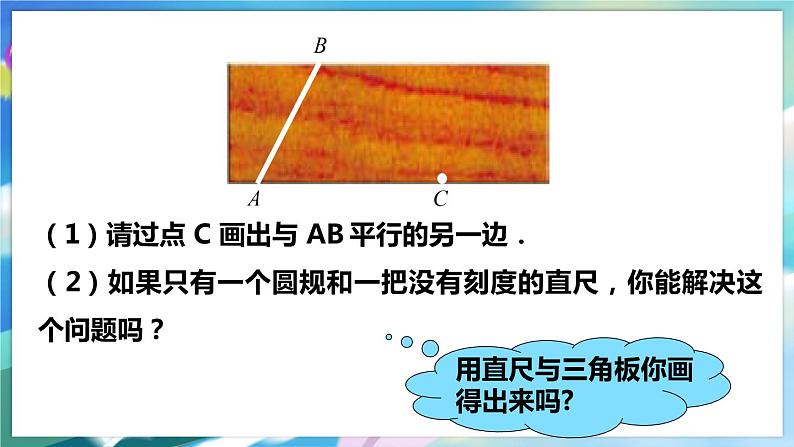 北师大版数学七年级下册 2.4 用尺规作角 PPT课件+教案05