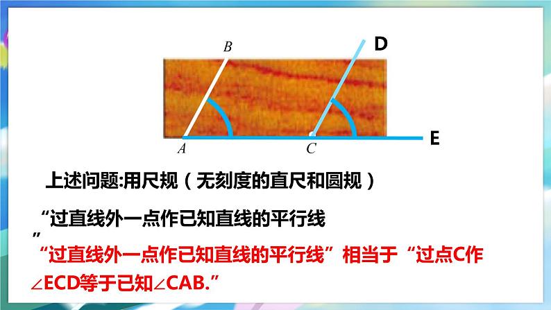 北师大版数学七年级下册 2.4 用尺规作角 PPT课件+教案06