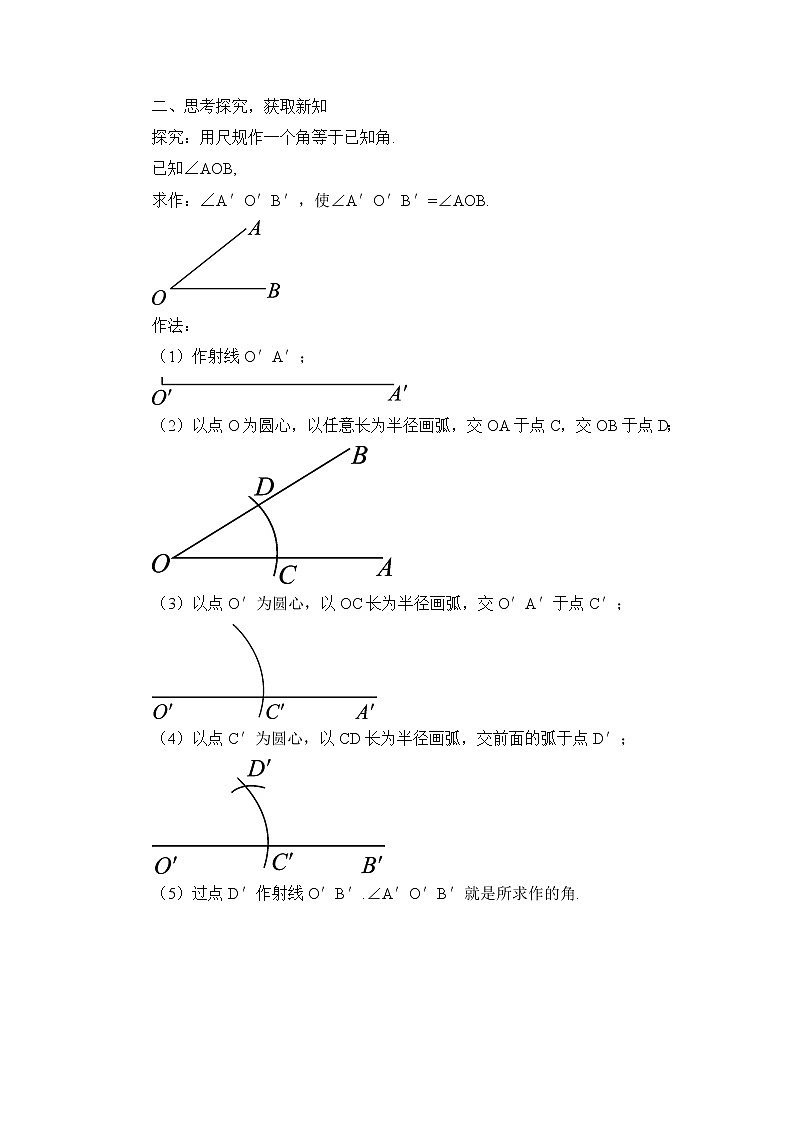 北师大版数学七年级下册 2.4 用尺规作角 PPT课件+教案02