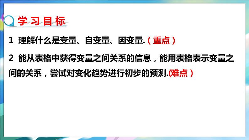 3.1 用表格表示的变量间关系第2页