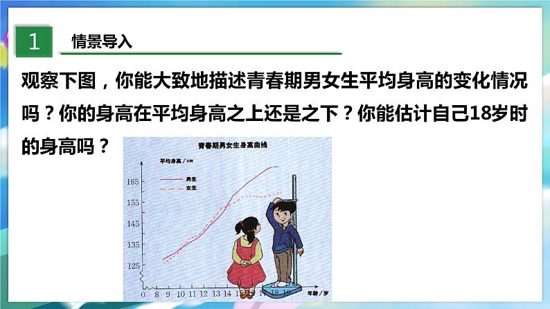 3.1 用表格表示的变量间关系第3页