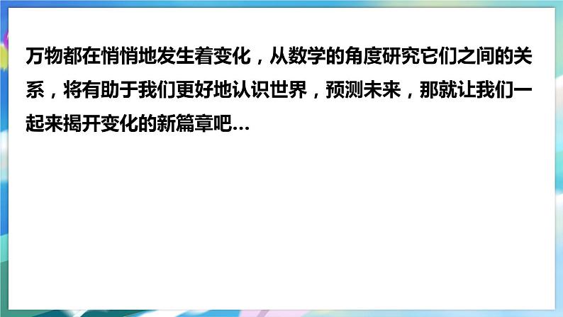 3.1 用表格表示的变量间关系第4页