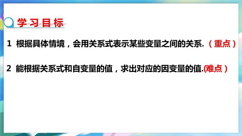 3.2 用关系式表示的变量间关系第2页