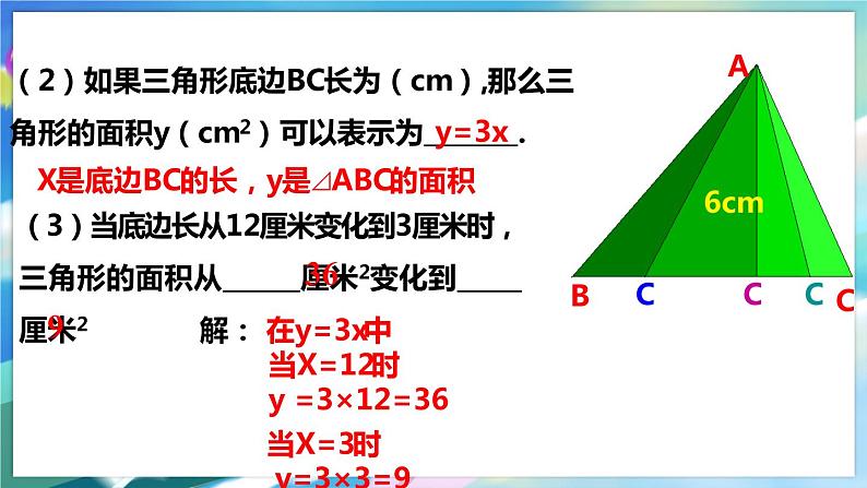 3.2 用关系式表示的变量间关系第6页