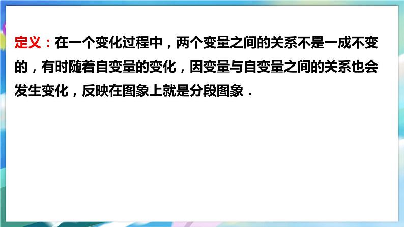 3.3.2 用图象表示的变量间关系第8页