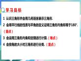 北师大版数学七年级下册 4.1.1 认识三角形 PPT课件+教案