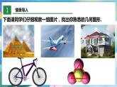 北师大版数学七年级下册 4.1.1 认识三角形 PPT课件+教案