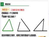 北师大版数学七年级下册 4.1.1 认识三角形 PPT课件+教案