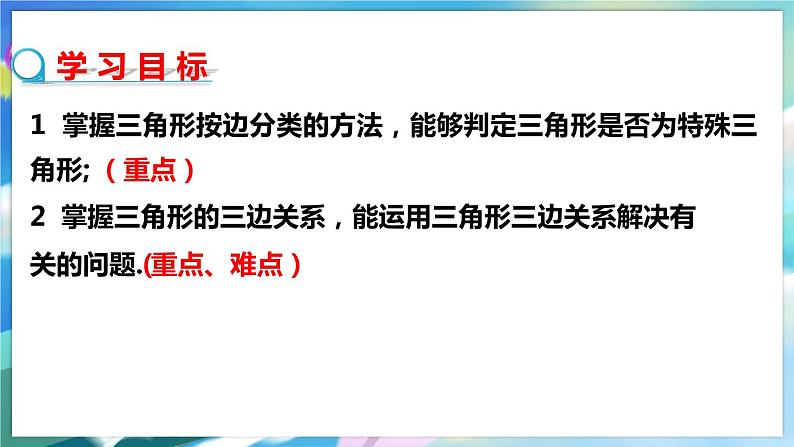 北师大版数学七年级下册 4.1.2 认识三角形 PPT课件+教案02