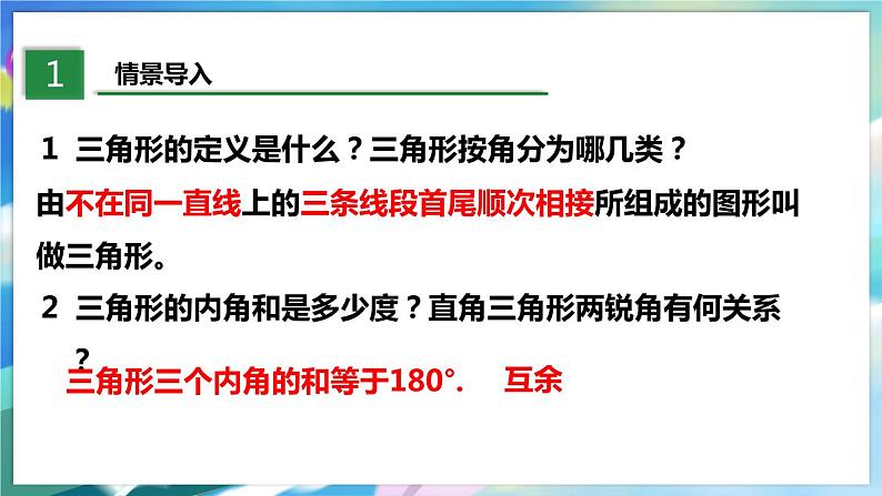 北师大版数学七年级下册 4.1.2 认识三角形 PPT课件+教案03