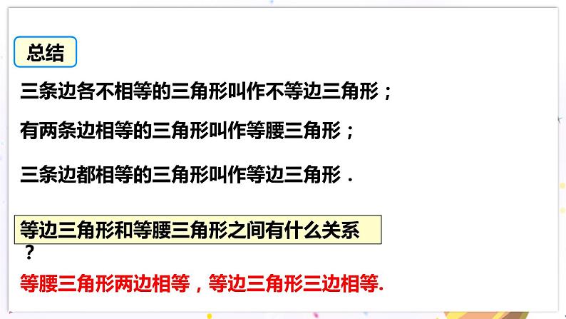 北师大版数学七年级下册 4.1.2 认识三角形 PPT课件+教案06