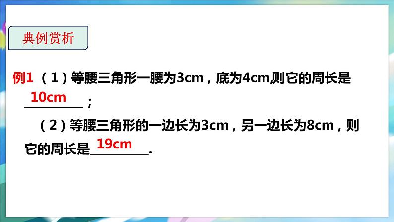 北师大版数学七年级下册 4.1.2 认识三角形 PPT课件+教案08