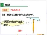 北师大版数学七年级下册 4.1.3 认识三角形 PPT课件+教案