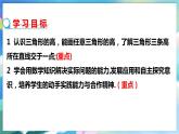 北师大版数学七年级下册 4.1.4 认识三角形 PPT课件+教案
