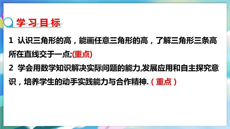 4.1.4 认识三角形第2页