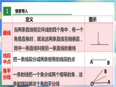 北师大版数学七年级下册 4.1.4 认识三角形 PPT课件+教案