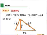 北师大版数学七年级下册 4.1.4 认识三角形 PPT课件+教案