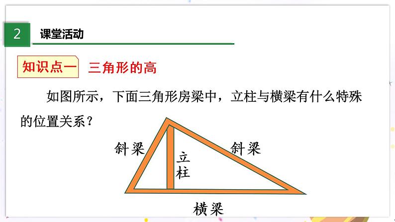 4.1.4 认识三角形第4页