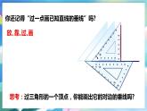 北师大版数学七年级下册 4.1.4 认识三角形 PPT课件+教案
