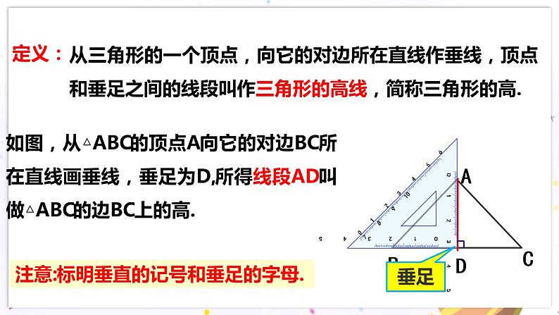 4.1.4 认识三角形第6页