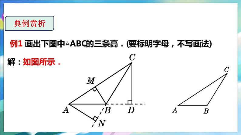 4.1.4 认识三角形第7页